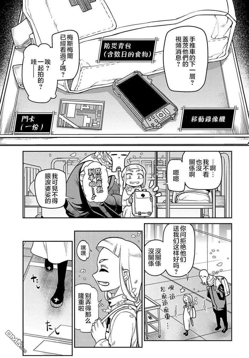 轮回的花瓣61话 脱离