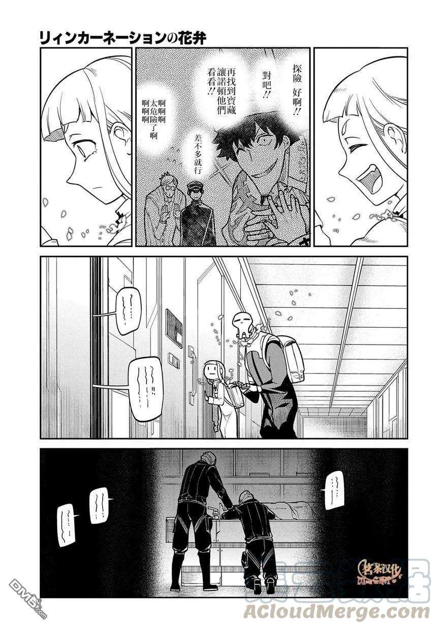 轮回的花瓣61话 脱离