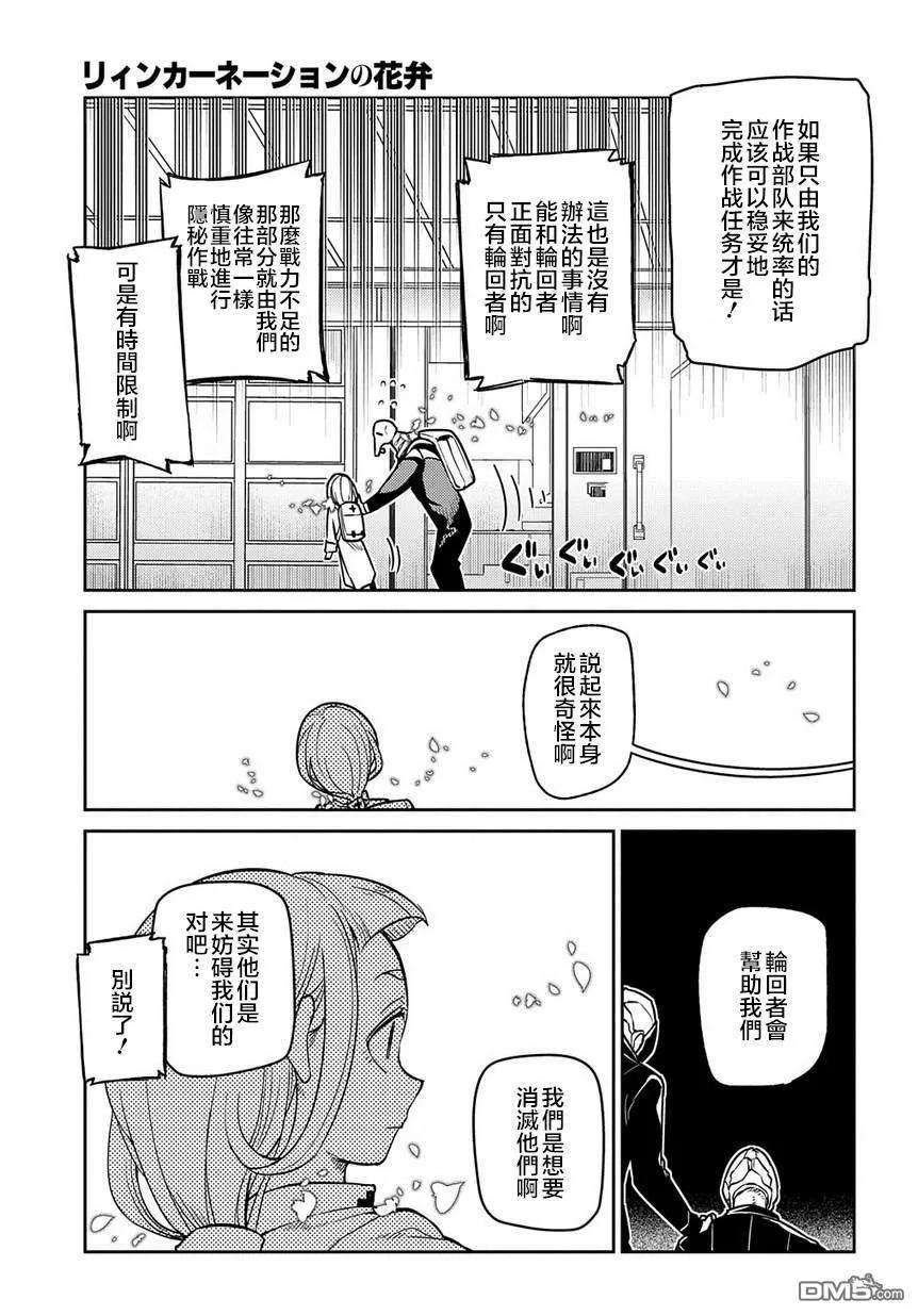 轮回的花瓣61话 脱离