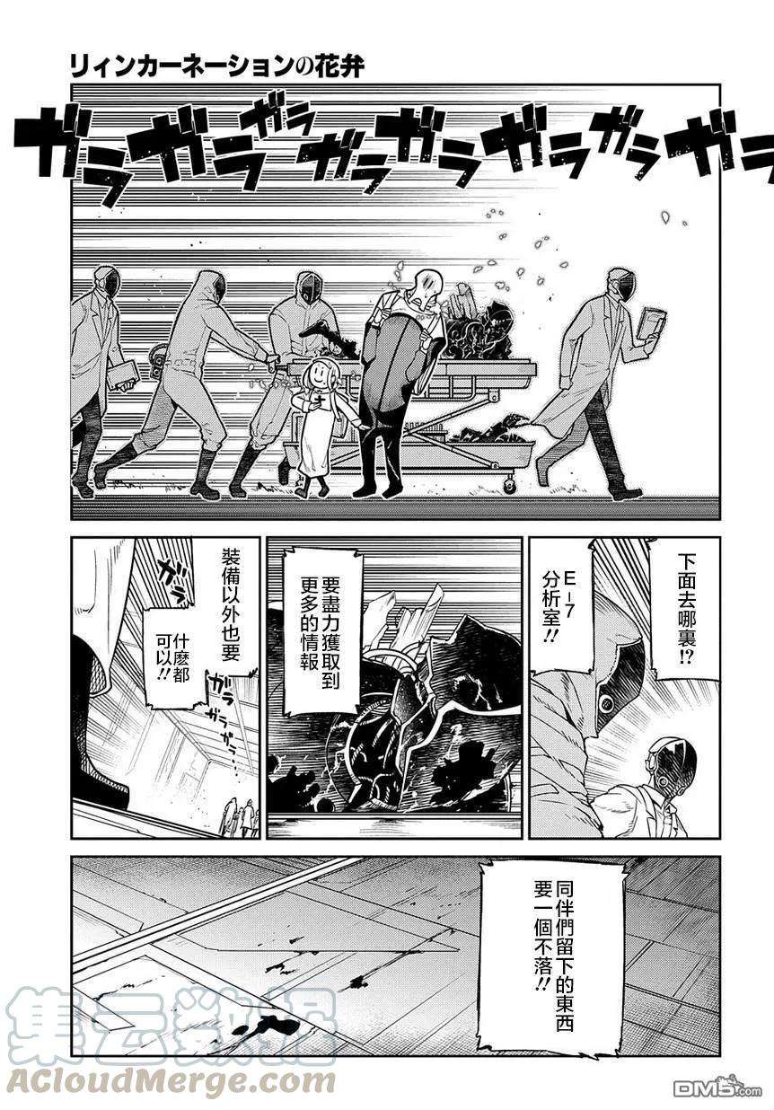 轮回的花瓣61话 脱离