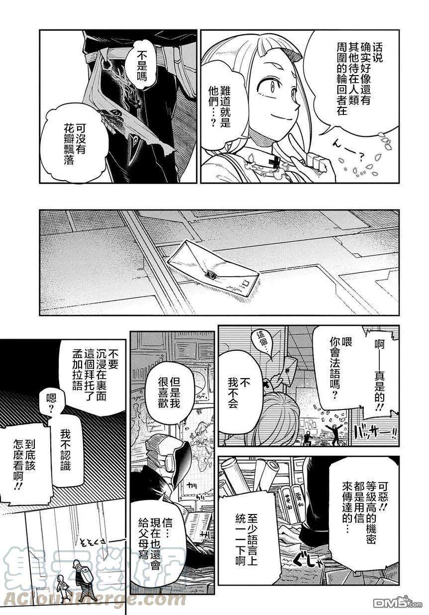 轮回的花瓣61话 脱离