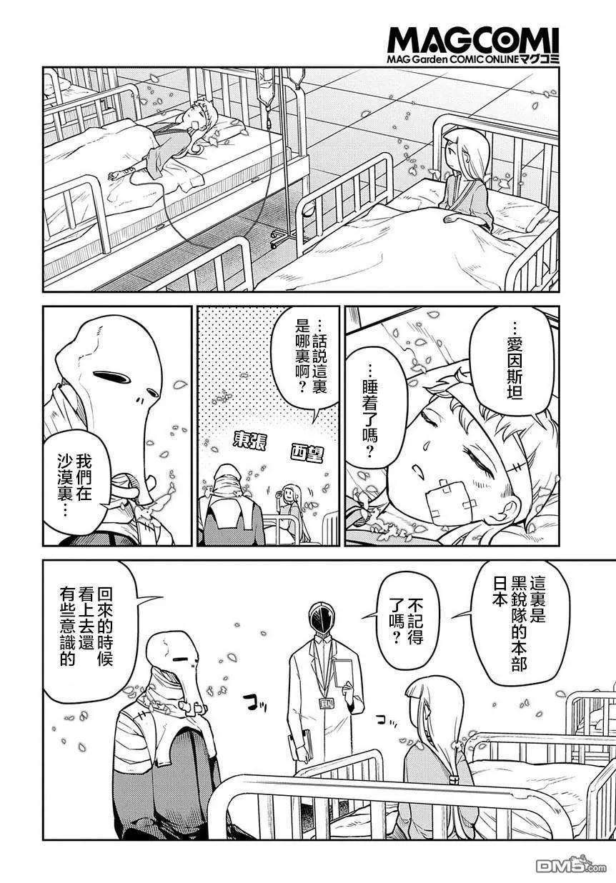 轮回的花瓣61话 脱离