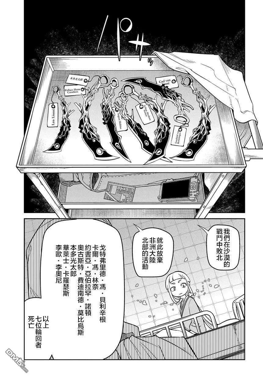 轮回的花瓣61话 脱离