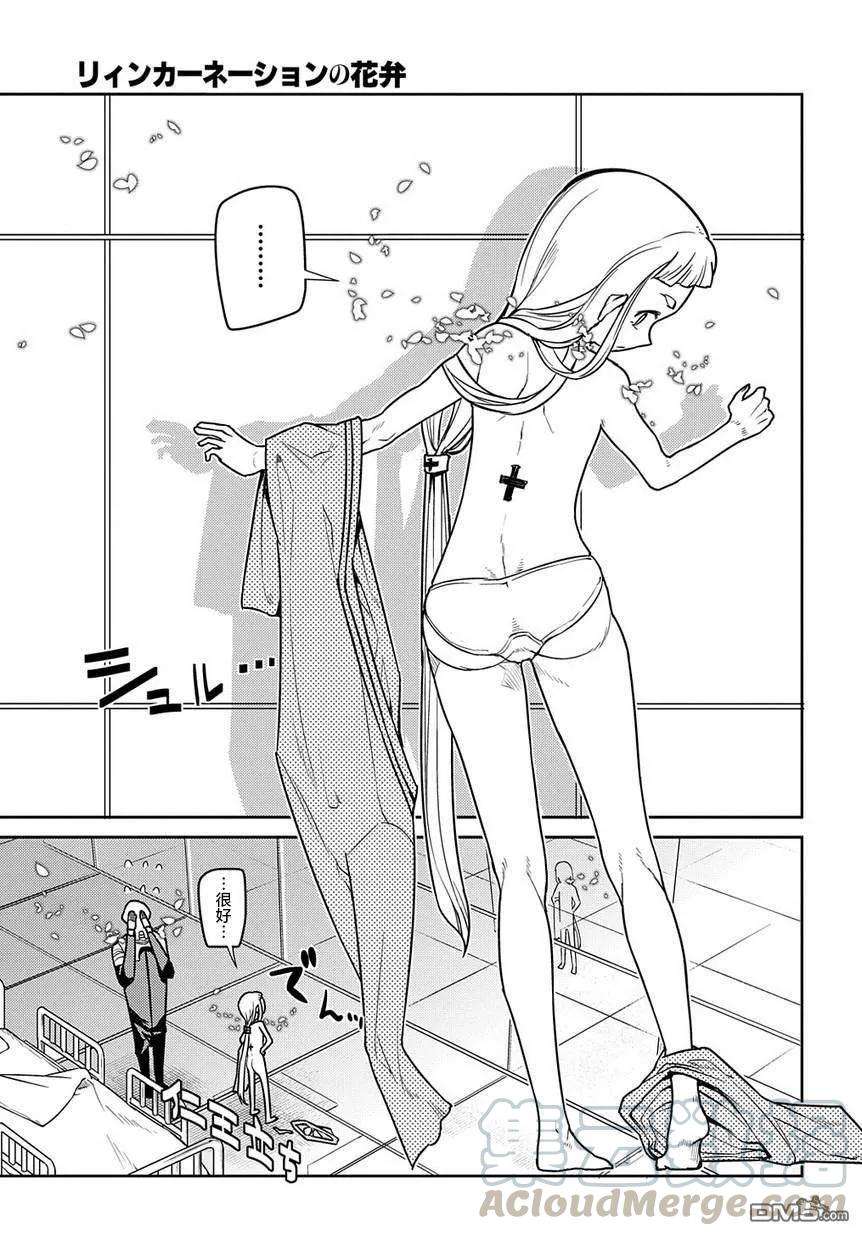 轮回的花瓣61话 脱离