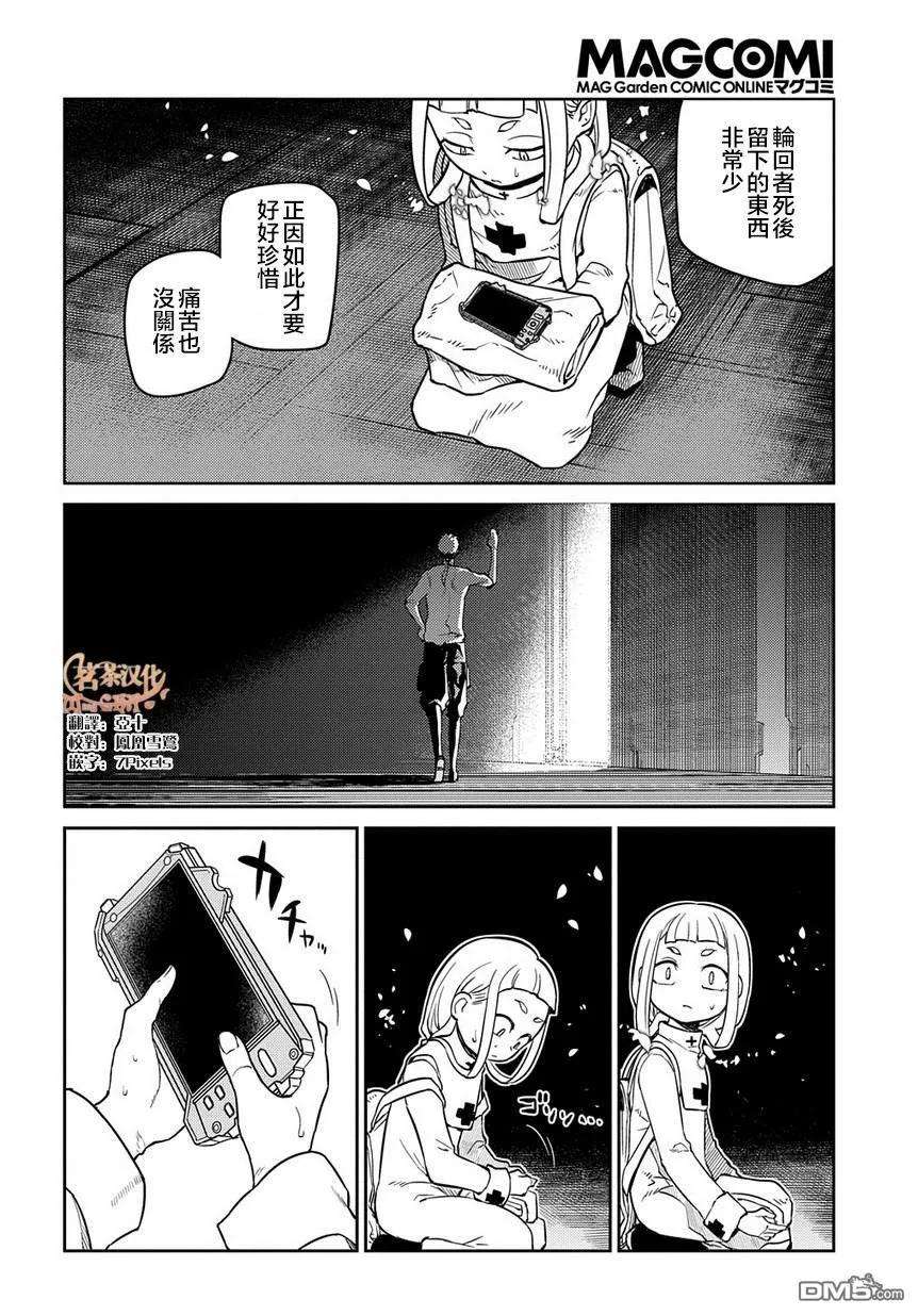 轮回的花瓣62话 幸存者