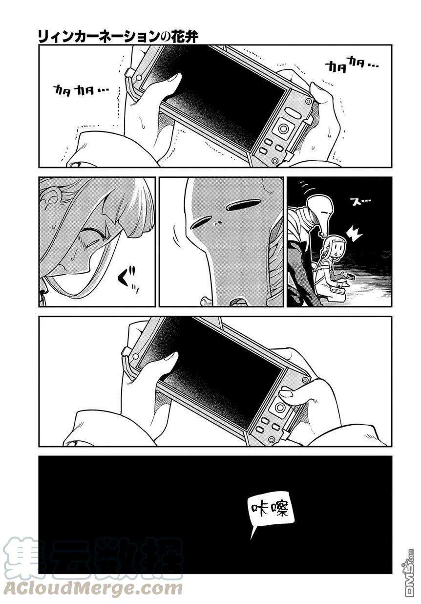 轮回的花瓣62话 幸存者
