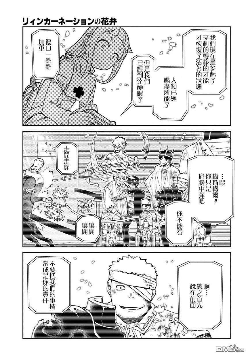 轮回的花瓣62话 幸存者