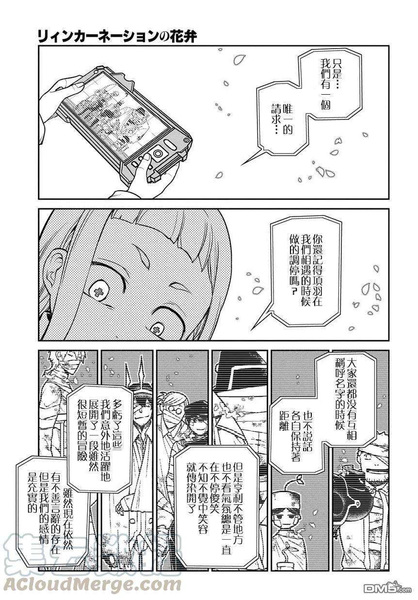 轮回的花瓣62话 幸存者