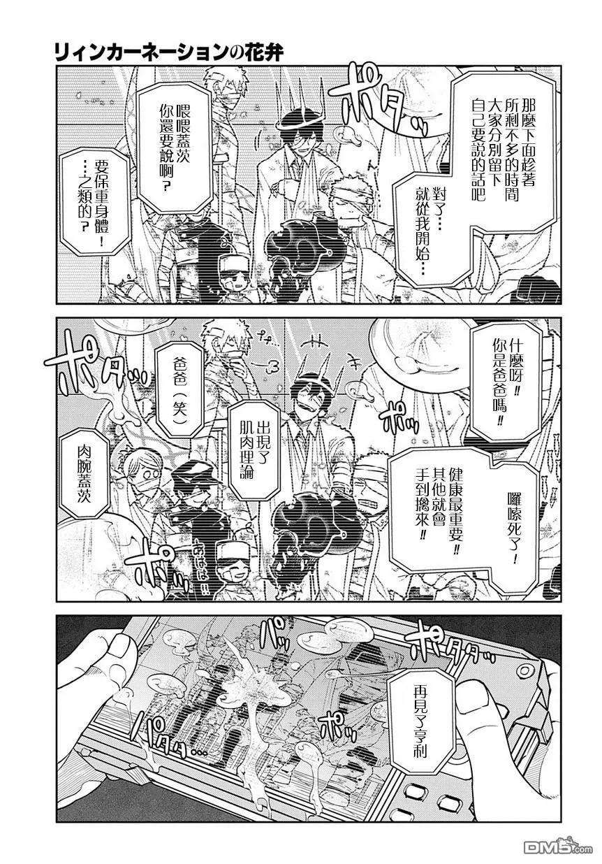 轮回的花瓣62话 幸存者