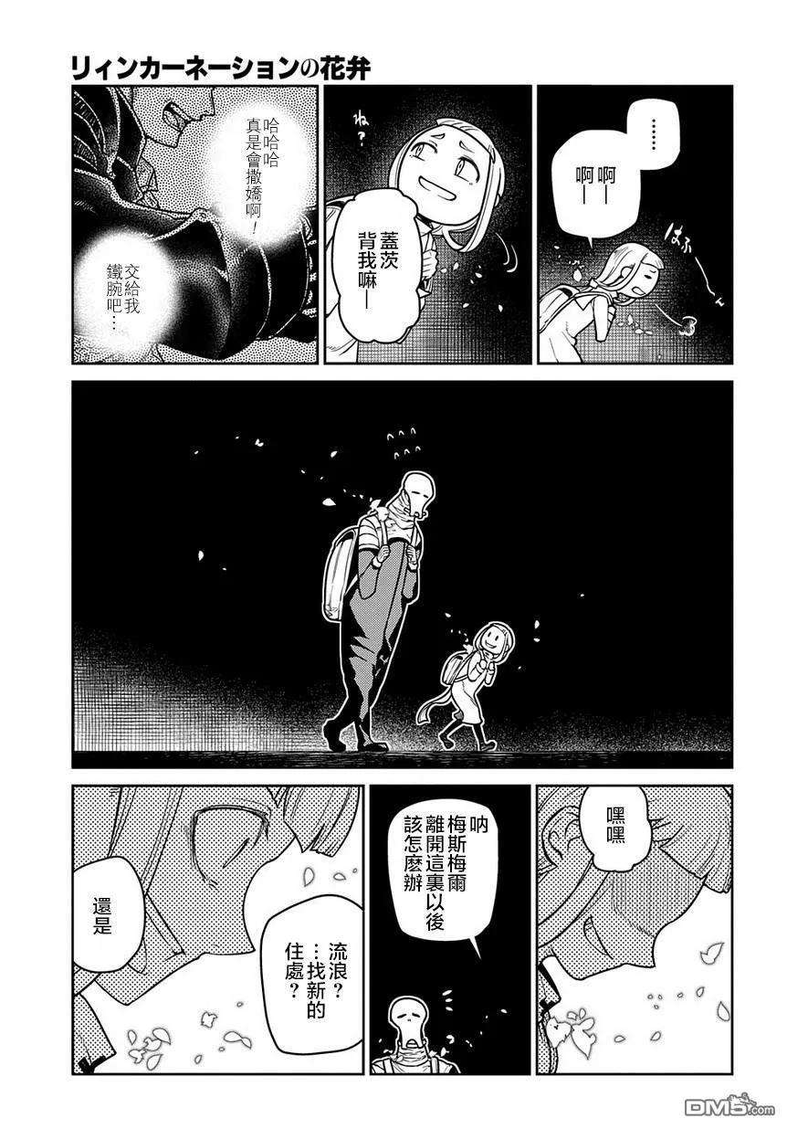 轮回的花瓣62话 幸存者