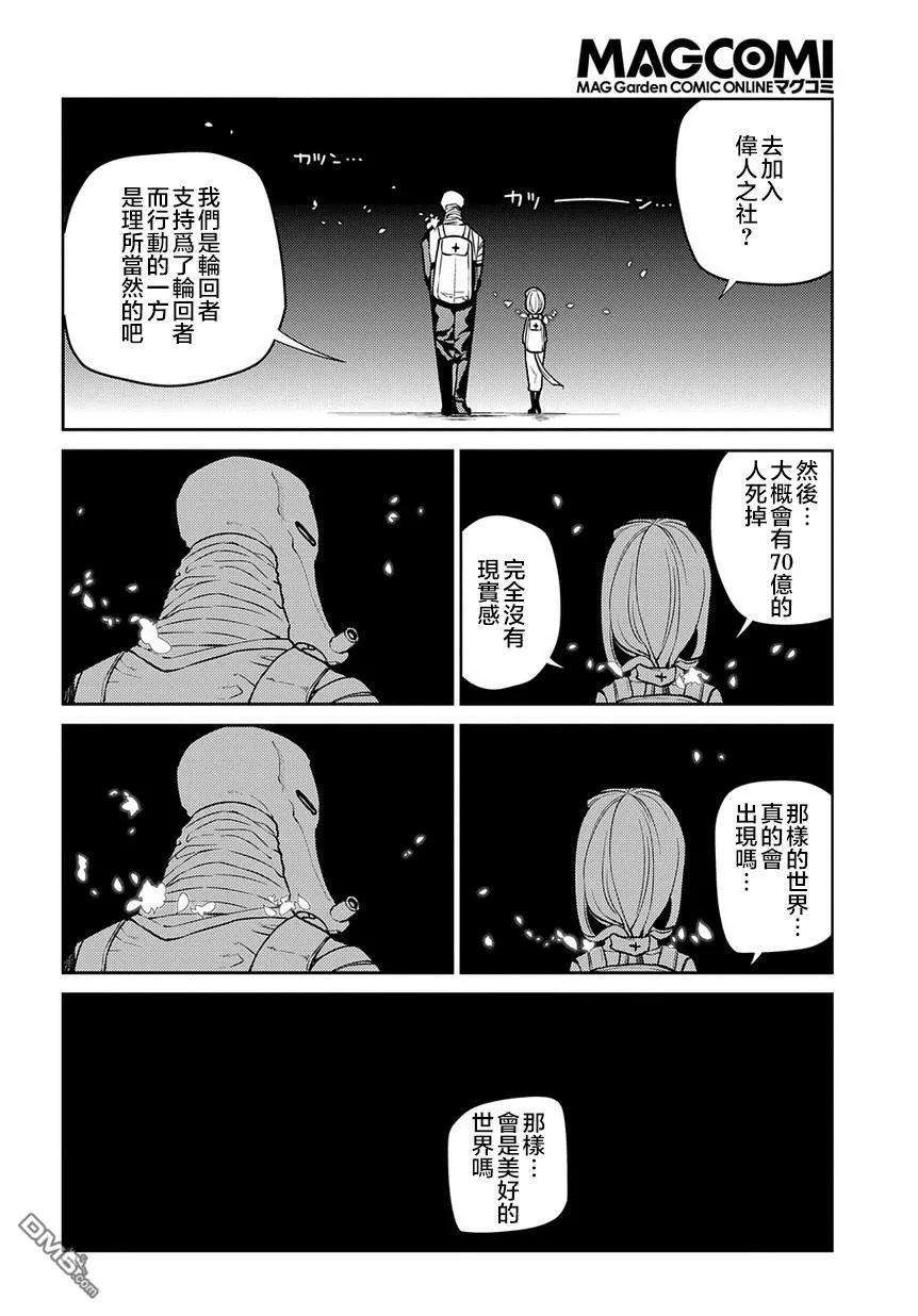 轮回的花瓣62话 幸存者