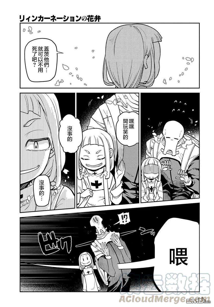 轮回的花瓣62话 幸存者