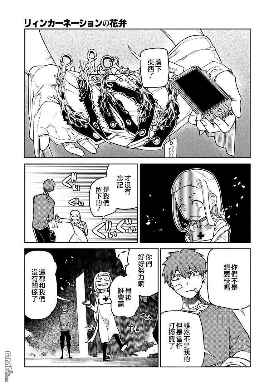 轮回的花瓣62话 幸存者