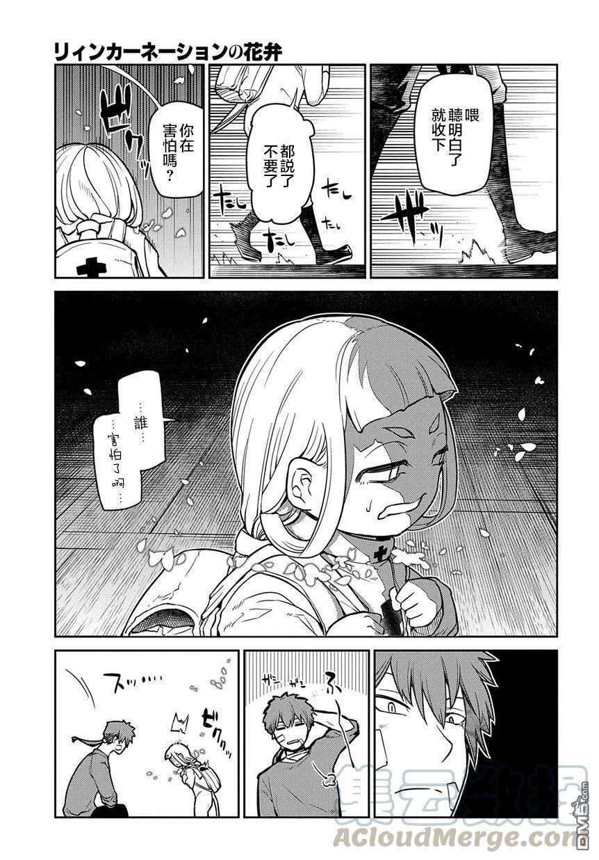 轮回的花瓣62话 幸存者