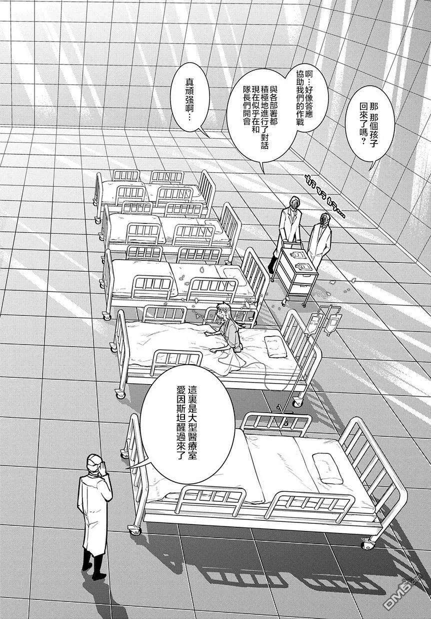 轮回的花瓣63话 爱因和亨利
