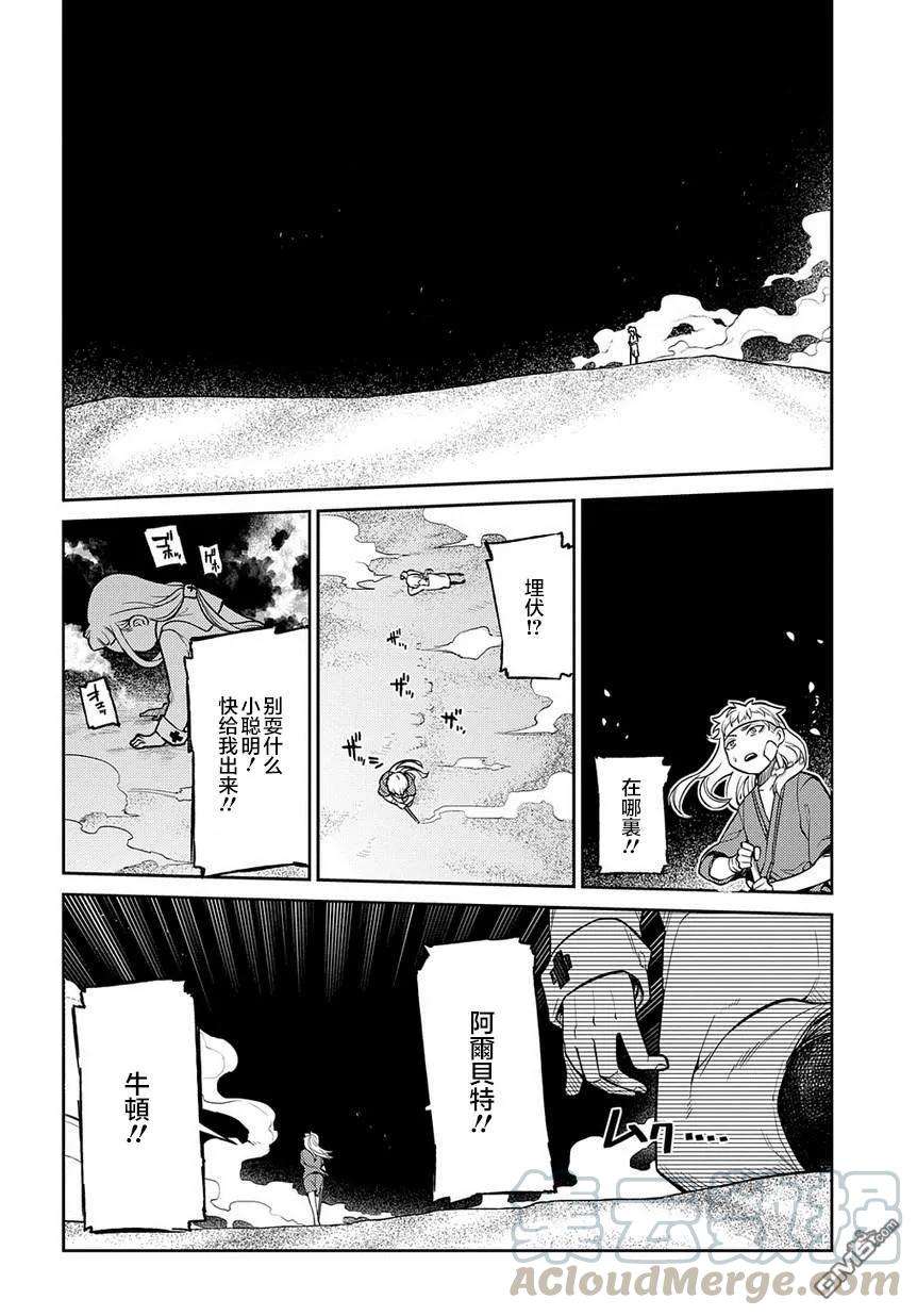 轮回的花瓣63话 爱因和亨利