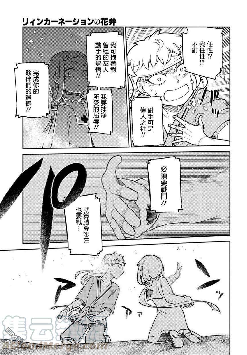 轮回的花瓣63话 爱因和亨利