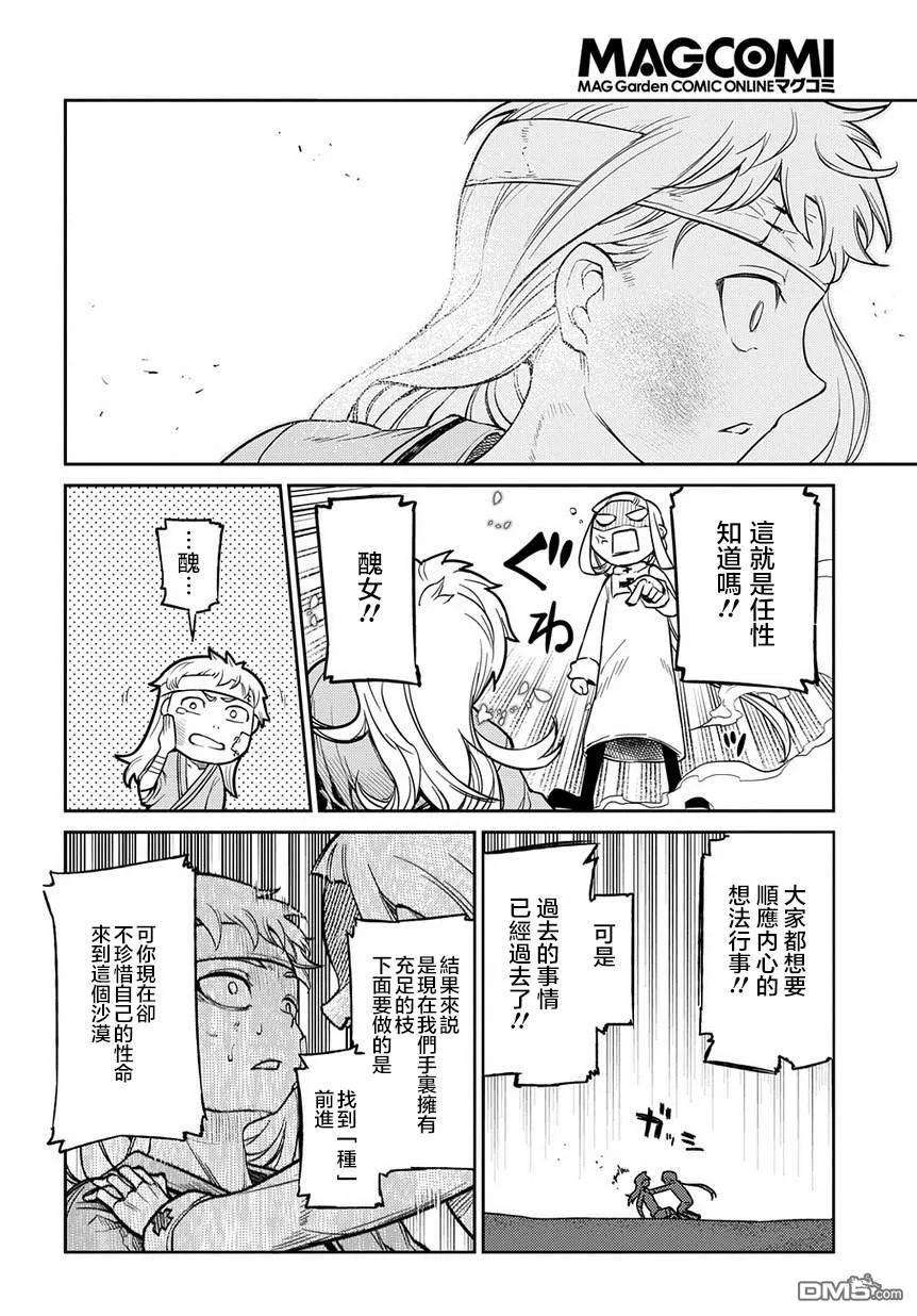 轮回的花瓣63话 爱因和亨利