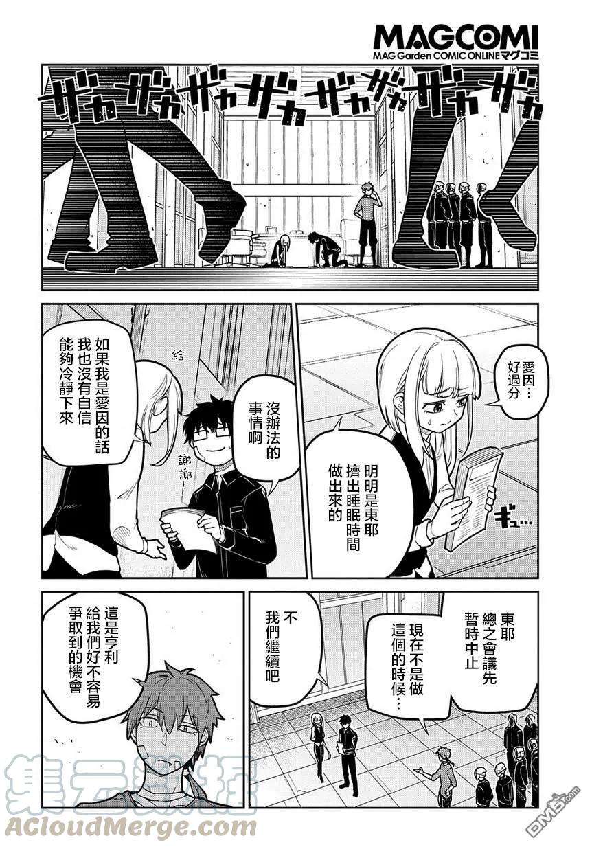 轮回的花瓣63话 爱因和亨利