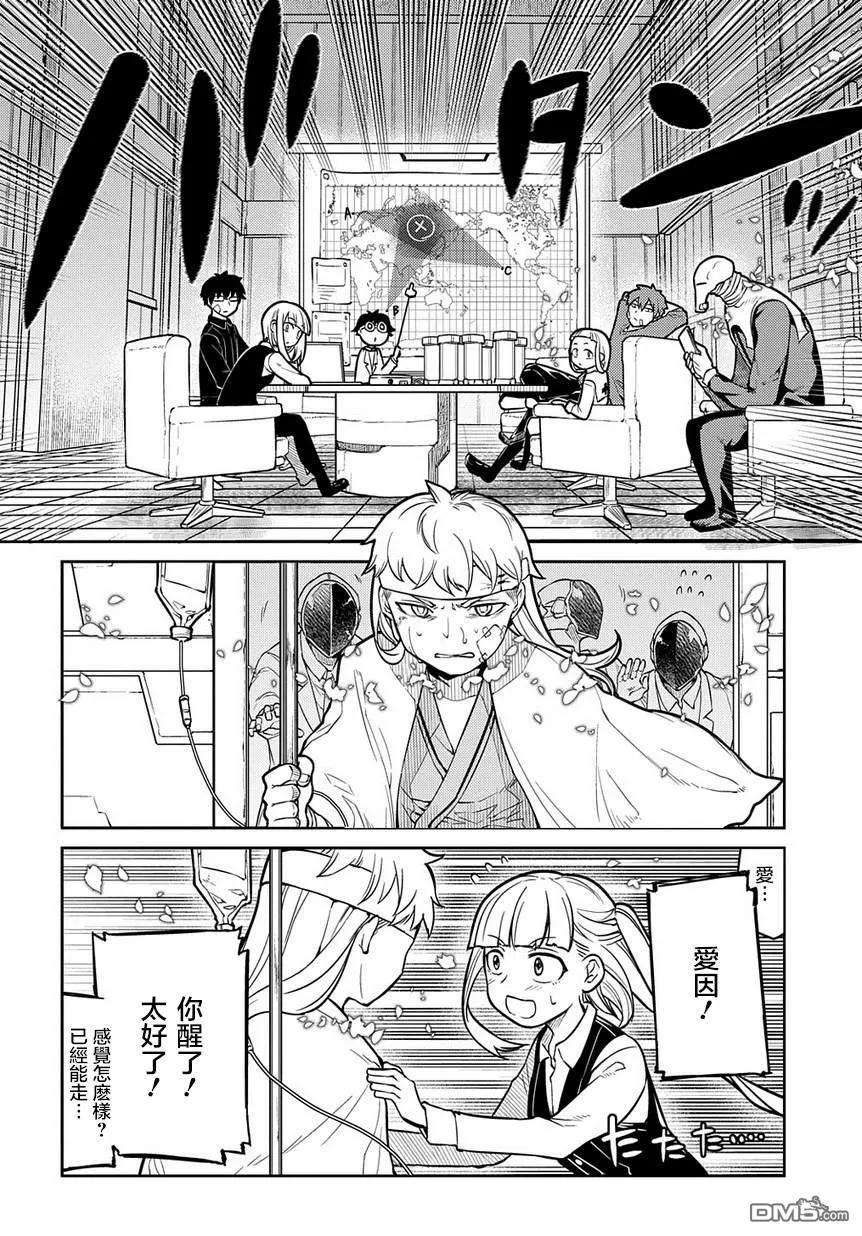 轮回的花瓣63话 爱因和亨利