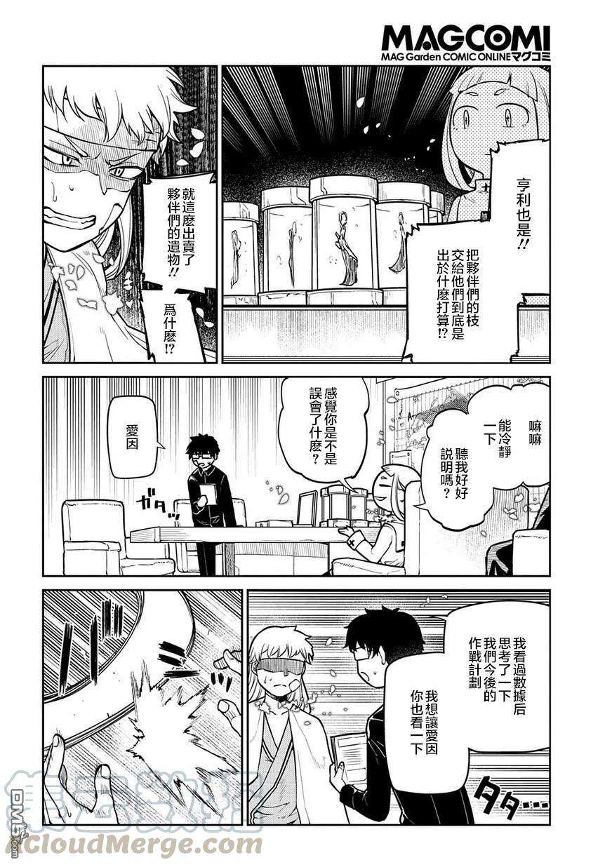 轮回的花瓣63话 爱因和亨利