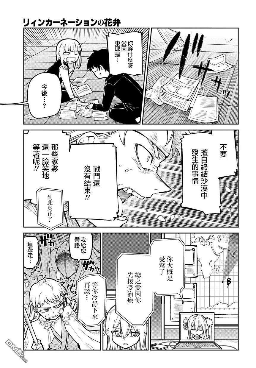 轮回的花瓣63话 爱因和亨利