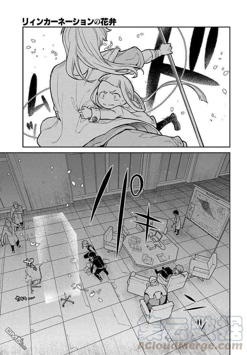 轮回的花瓣63话 爱因和亨利