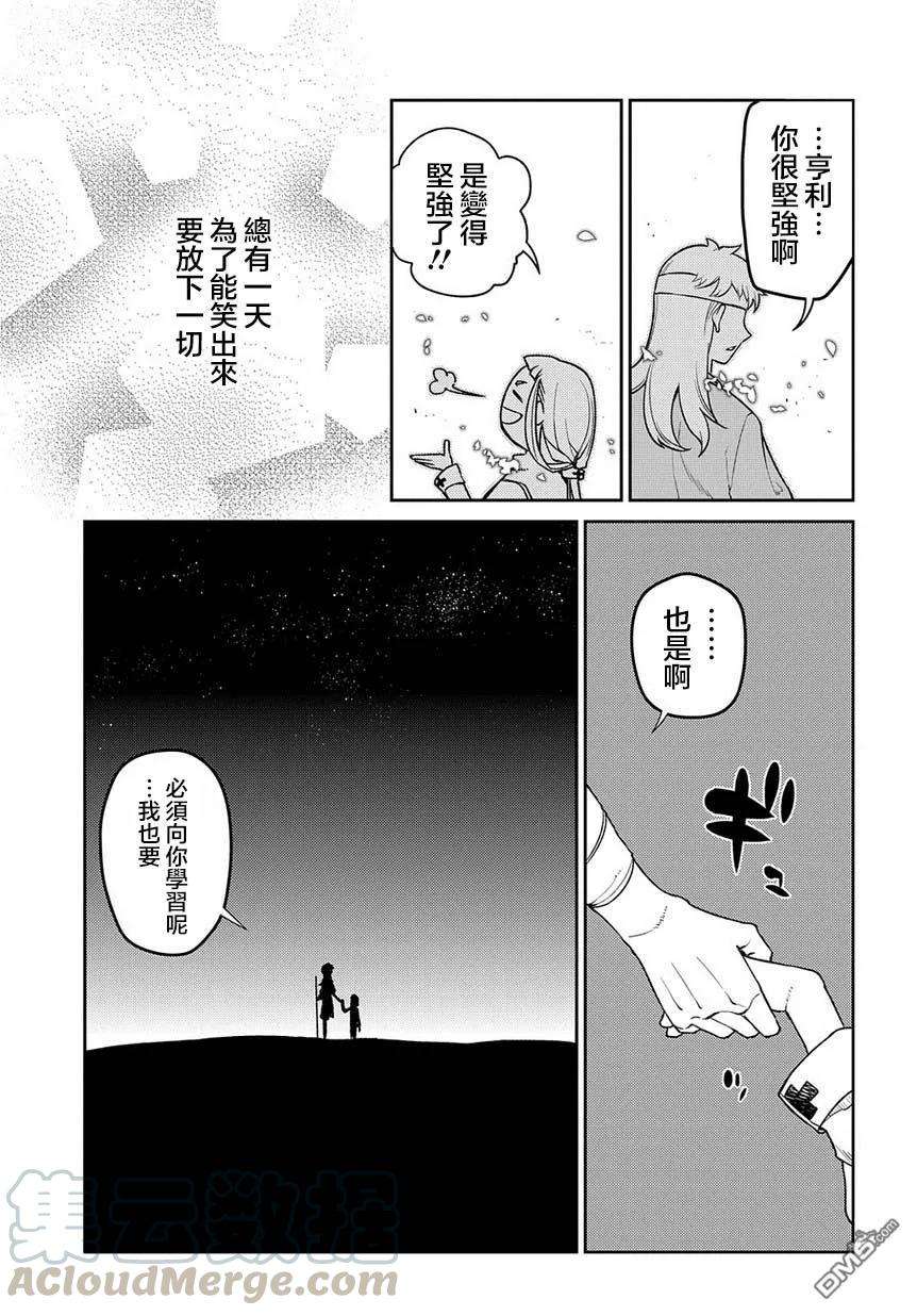 轮回的花瓣64话 爱因和爱因（后篇）
