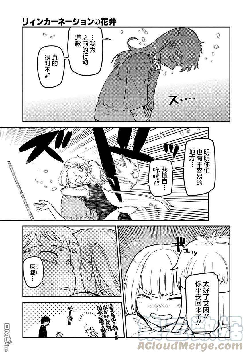 轮回的花瓣64话 爱因和爱因（后篇）