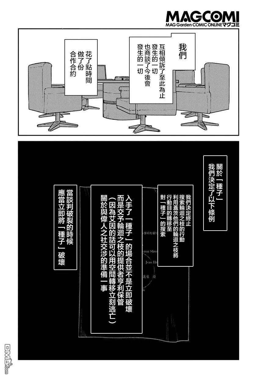 轮回的花瓣64话 爱因和爱因（后篇）