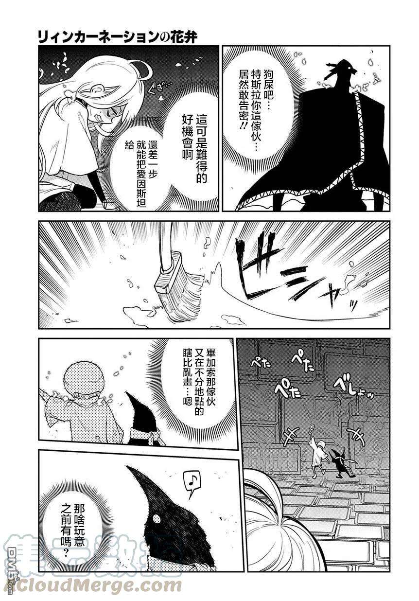 轮回的花瓣64话 爱因和爱因（后篇）