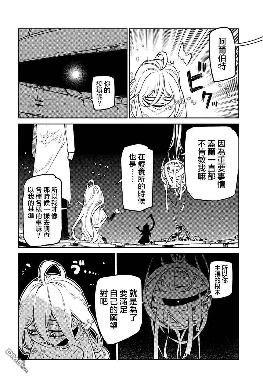 轮回的花瓣64话 爱因和爱因（后篇）