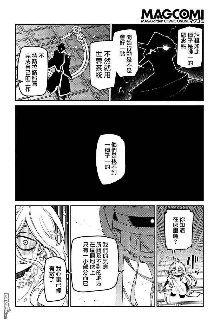 轮回的花瓣64话 爱因和爱因（后篇）
