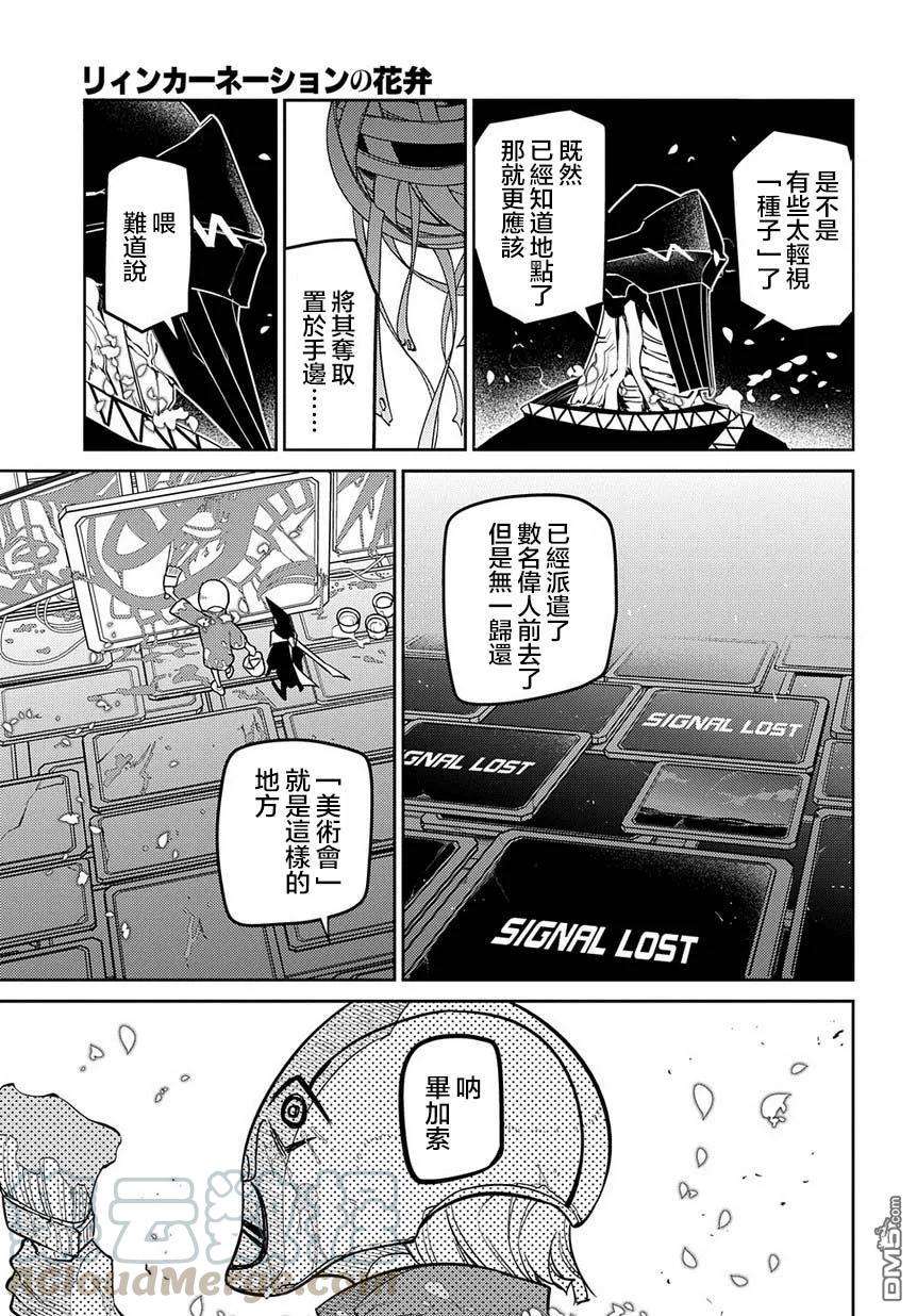 轮回的花瓣64话 爱因和爱因（后篇）