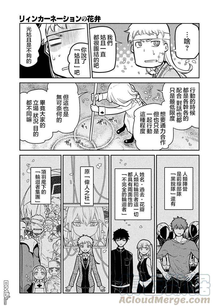 轮回的花瓣64话 爱因和爱因（后篇）