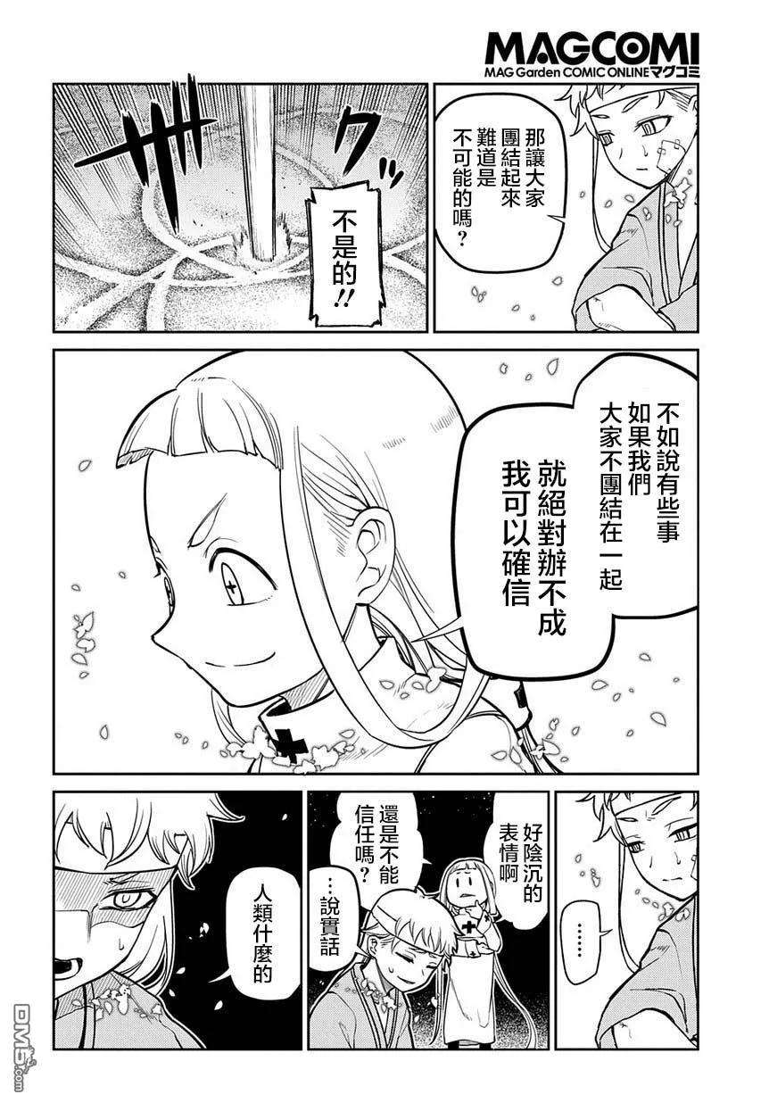 轮回的花瓣64话 爱因和爱因（后篇）