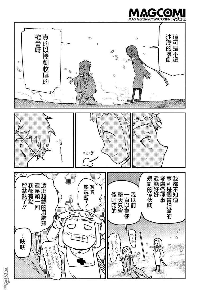 轮回的花瓣64话 爱因和爱因（后篇）