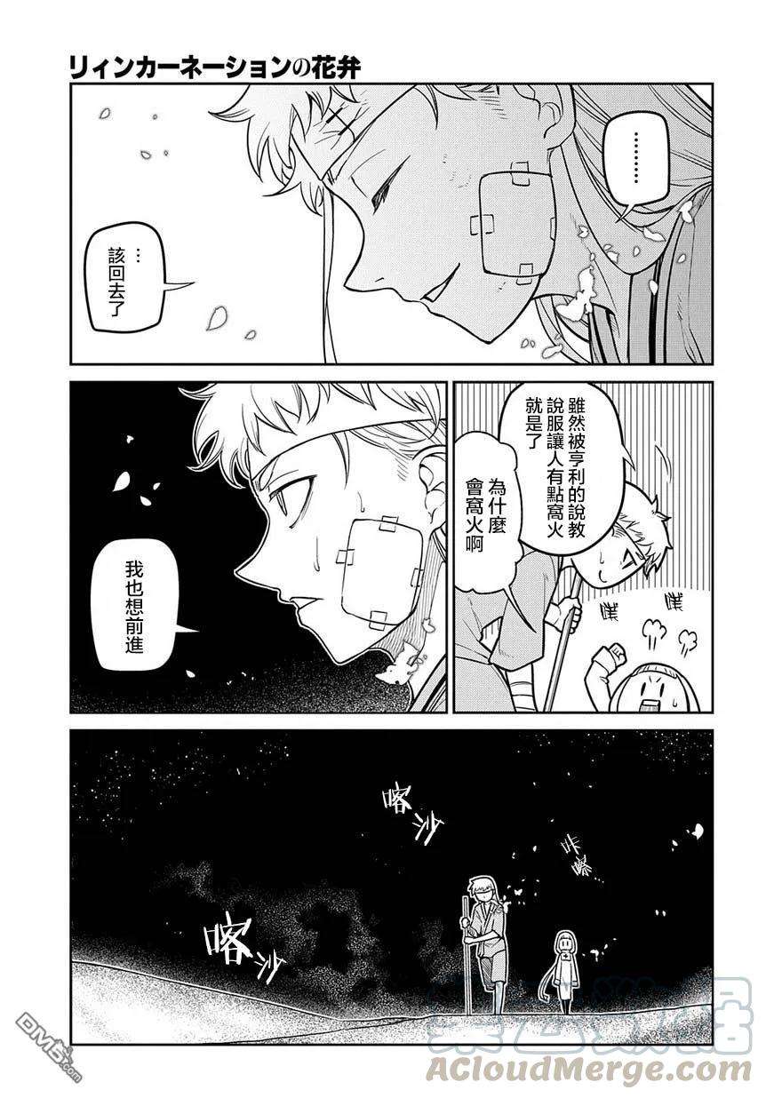 轮回的花瓣64话 爱因和爱因（后篇）