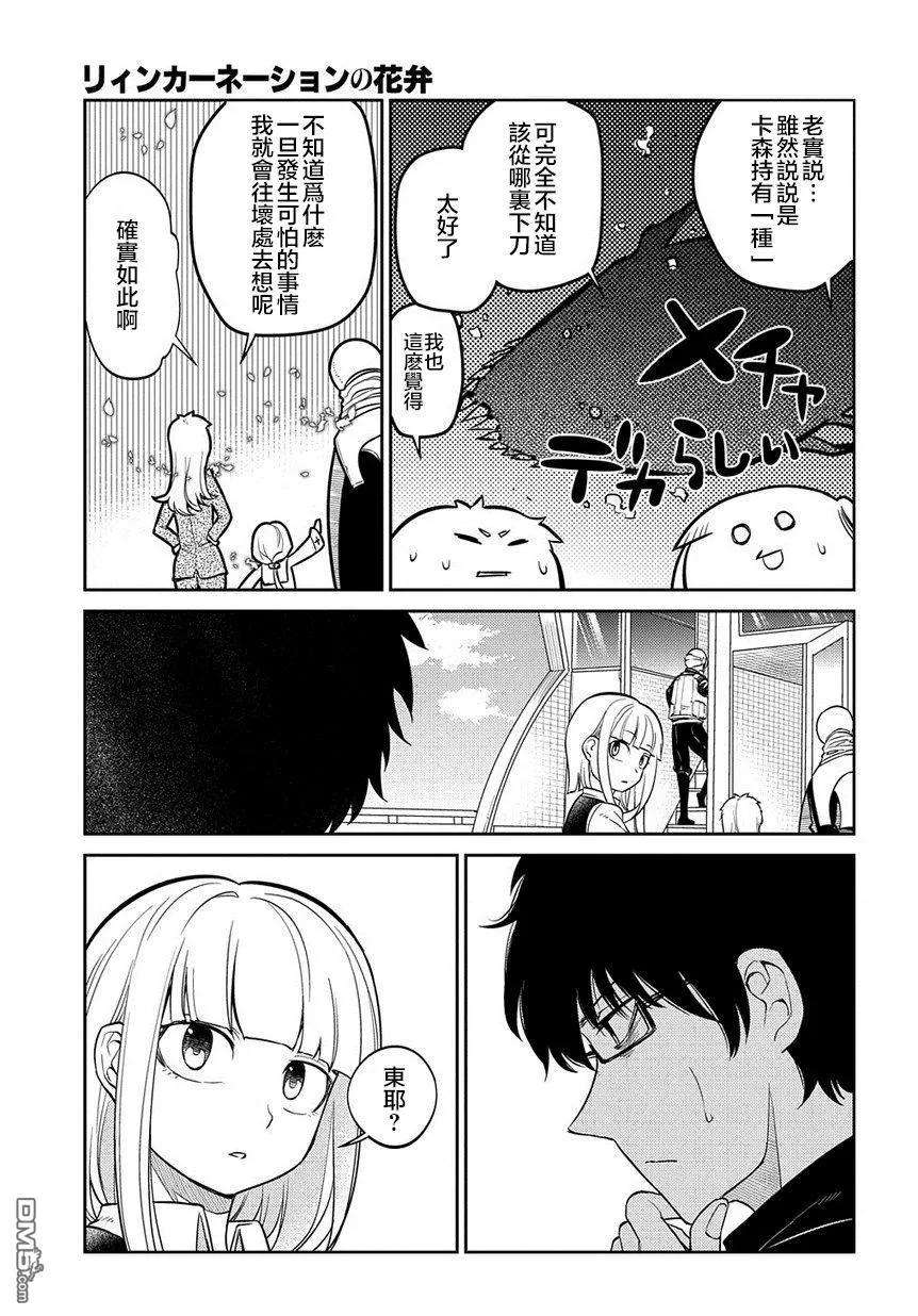 轮回的花瓣65话 （种）在哪裹