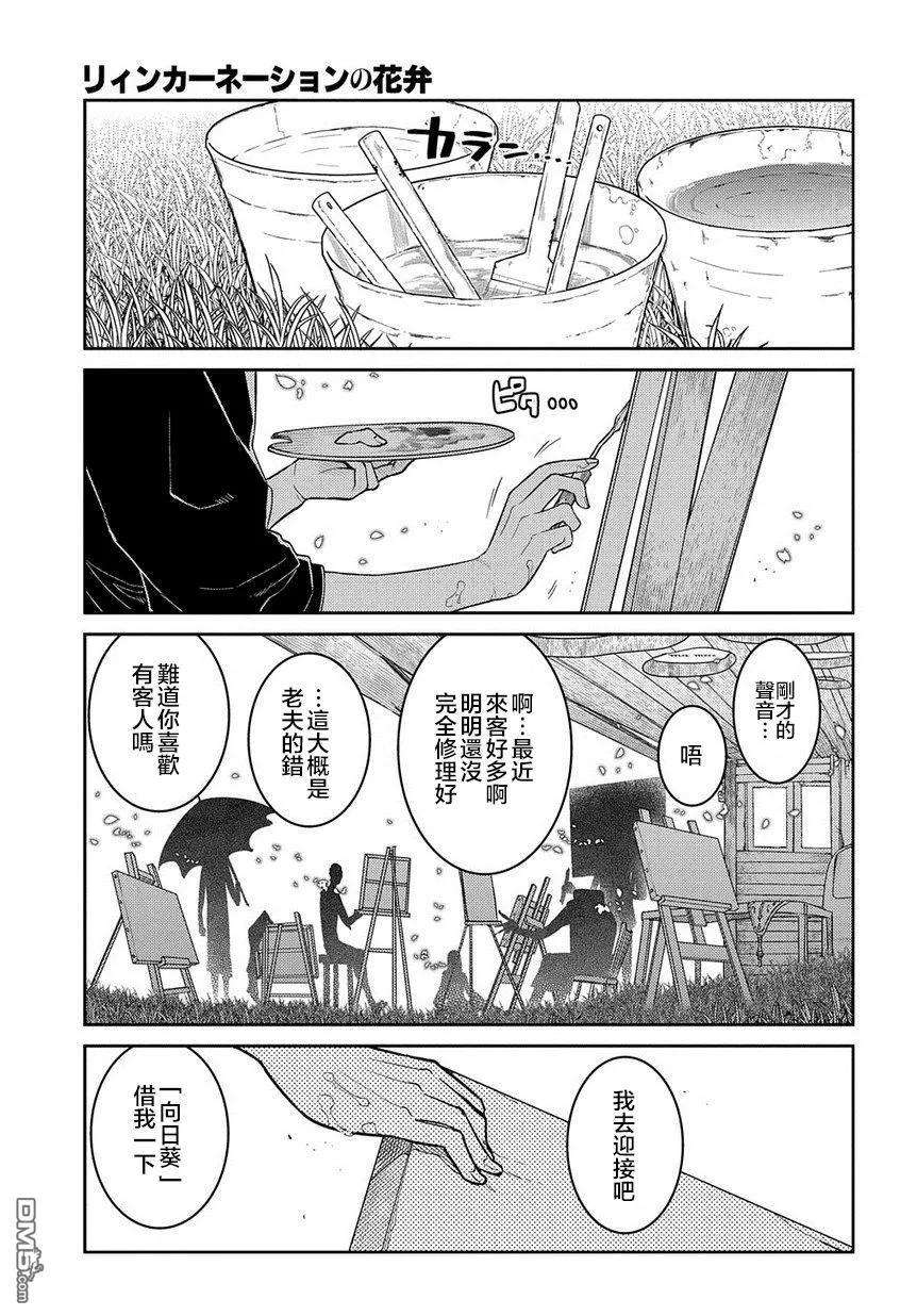 轮回的花瓣65话 （种）在哪裹