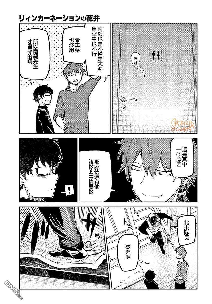 轮回的花瓣65话 （种）在哪裹