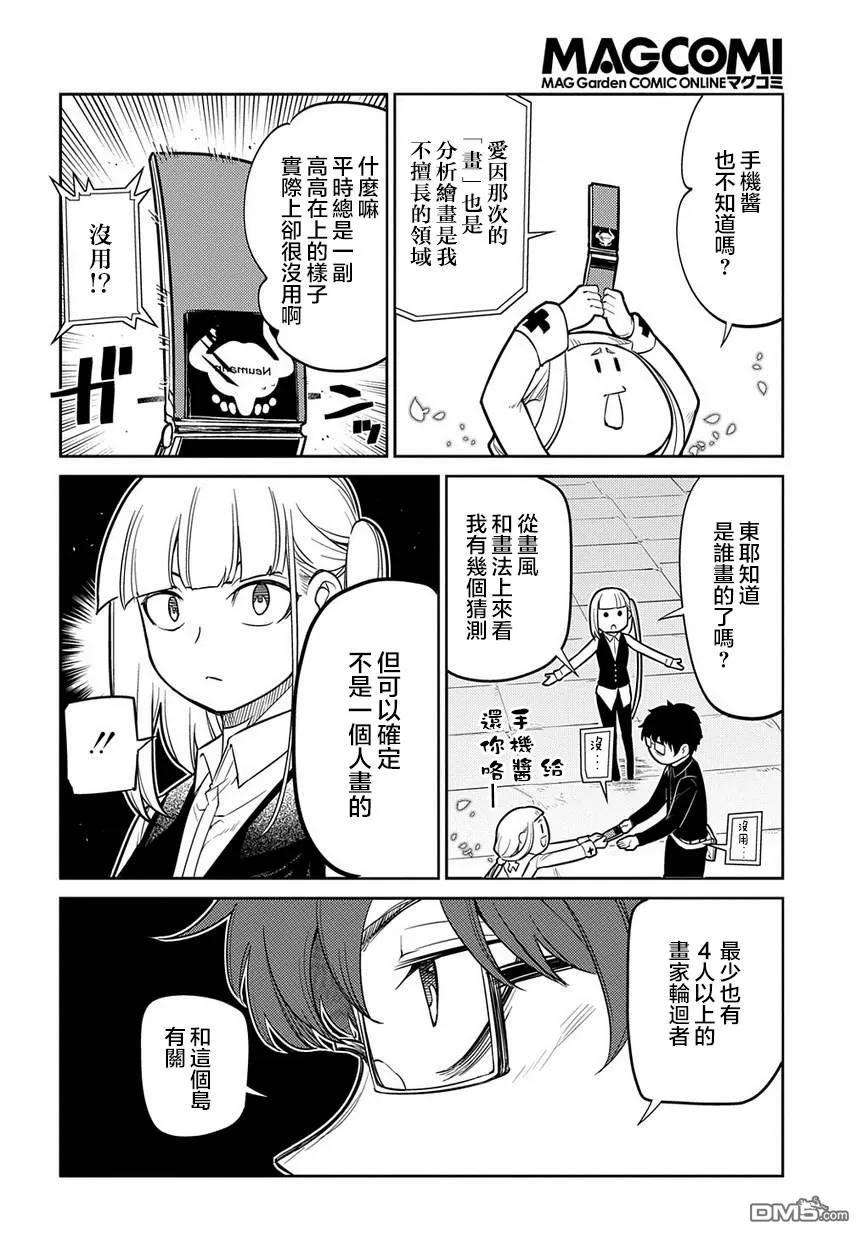 轮回的花瓣66话 美术会