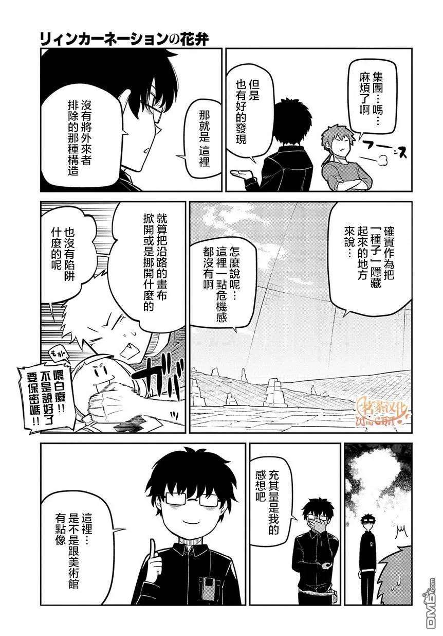 轮回的花瓣66话 美术会