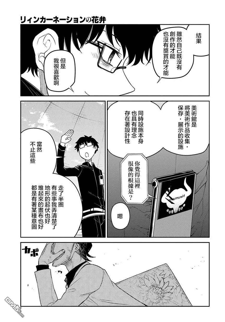轮回的花瓣66话 美术会
