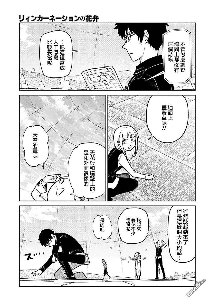 轮回的花瓣66话 美术会