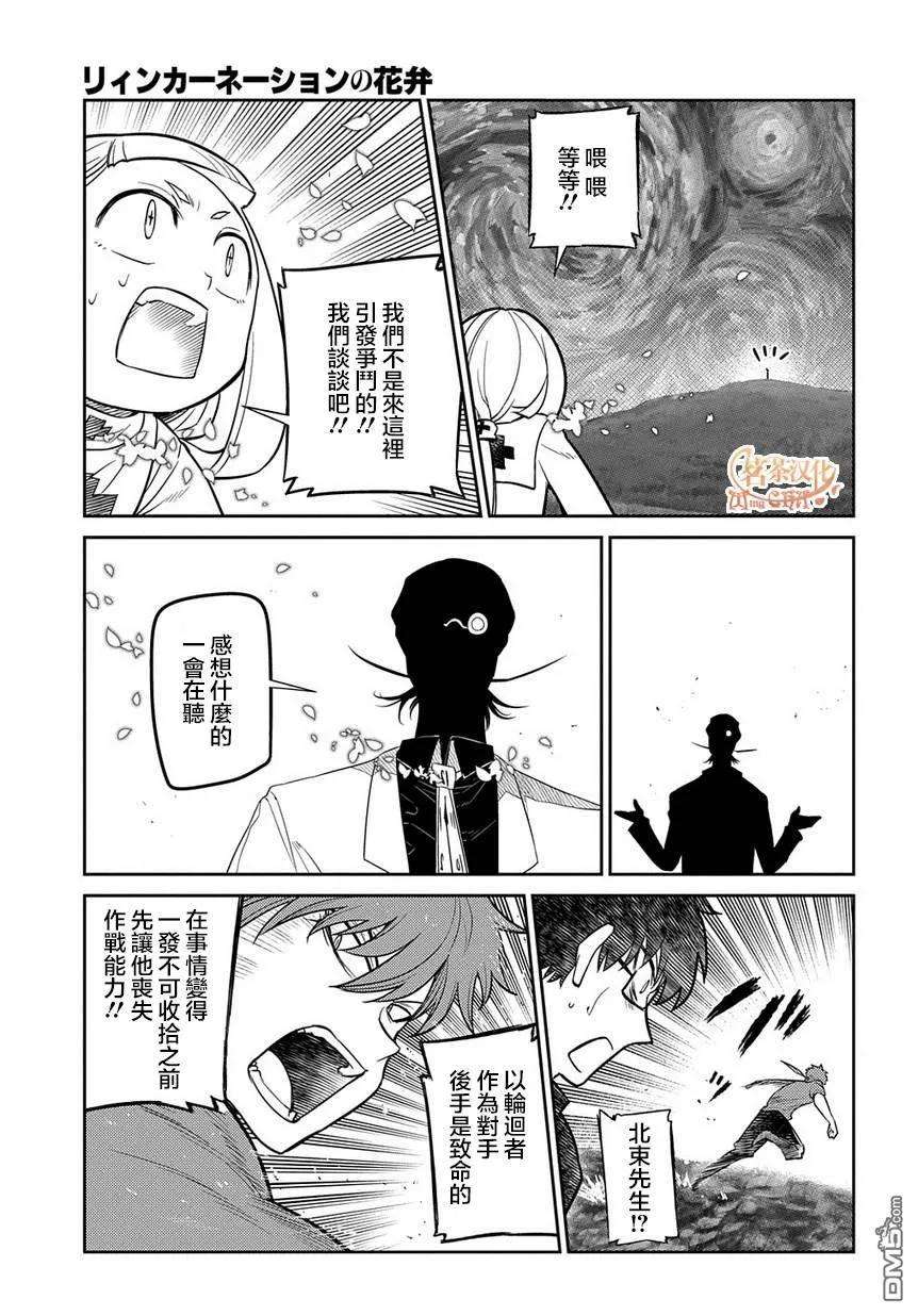 轮回的花瓣66话 美术会