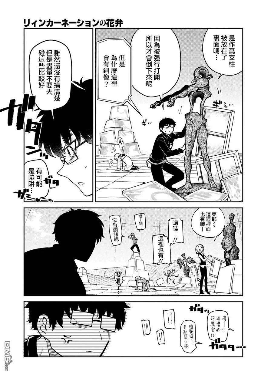 轮回的花瓣66话 美术会