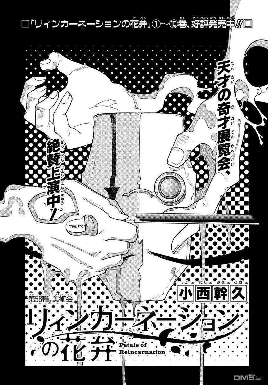 轮回的花瓣67话