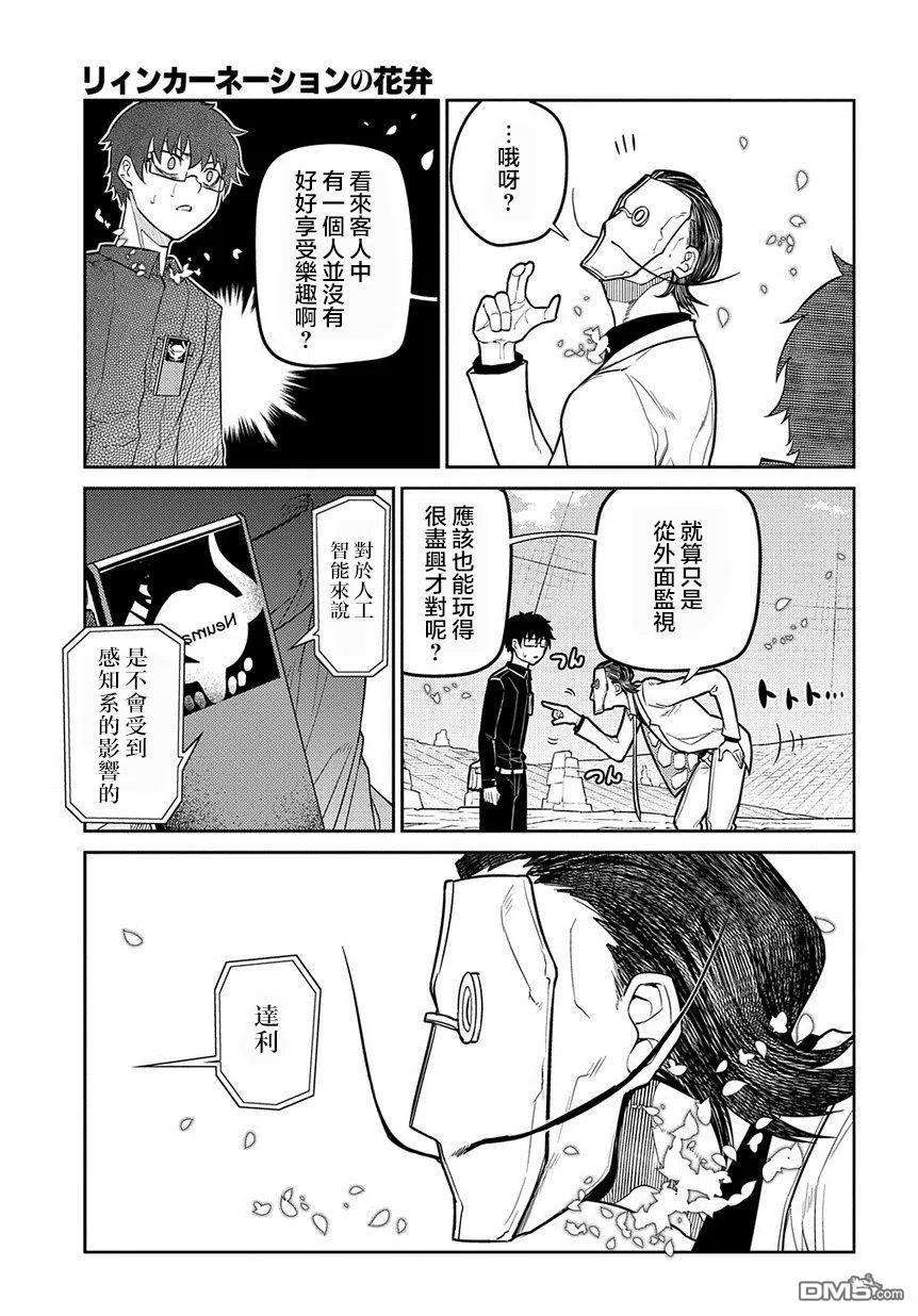 轮回的花瓣67话