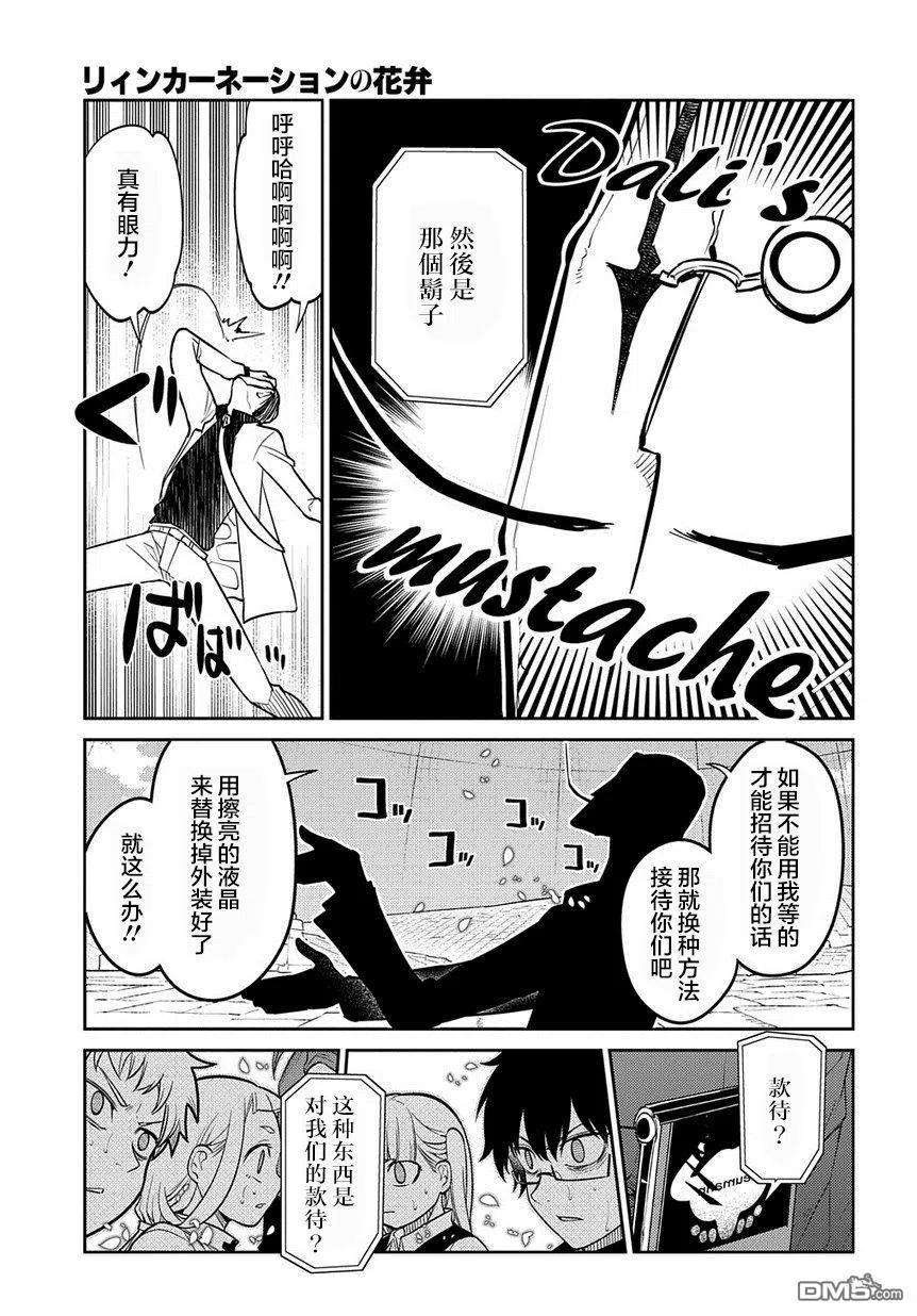 轮回的花瓣67话
